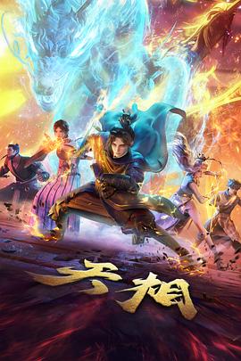 星辰影院动漫第七种回声海报